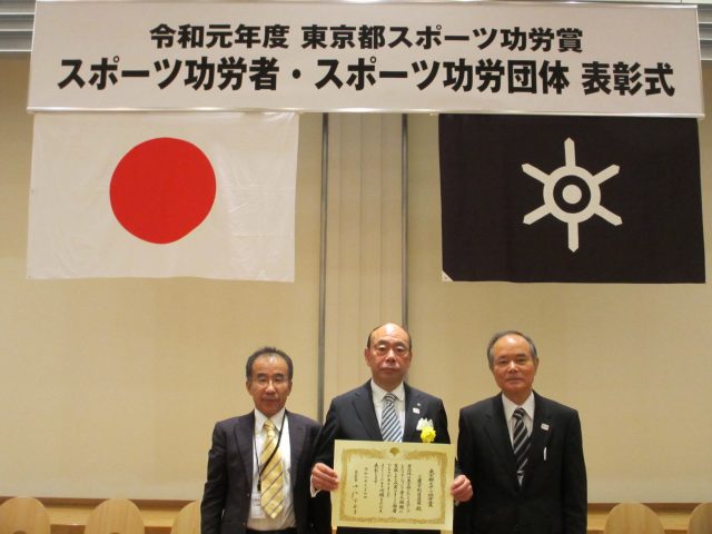 東京都スポーツ功労団体表彰 |三鷹市体育協会